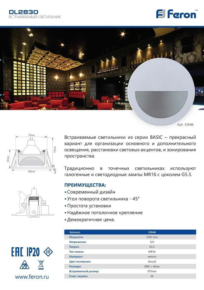 FERON Светильник встраиваемый DL2830 потолочный MR16 GU5.3 белый, черный 32646 FERON Светильник встраиваемый DL2830 потолочный MR16 GU5.3 белый, черный 32646