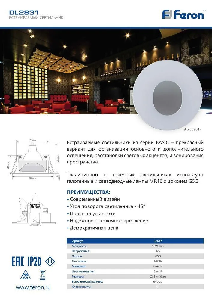 FERON Светильник встраиваемый DL2831 потолочный MR16 GU5.3 белый, черный 32647 FERON Светильник встраиваемый DL2831 потолочный MR16 GU5.3 белый, черный 32647