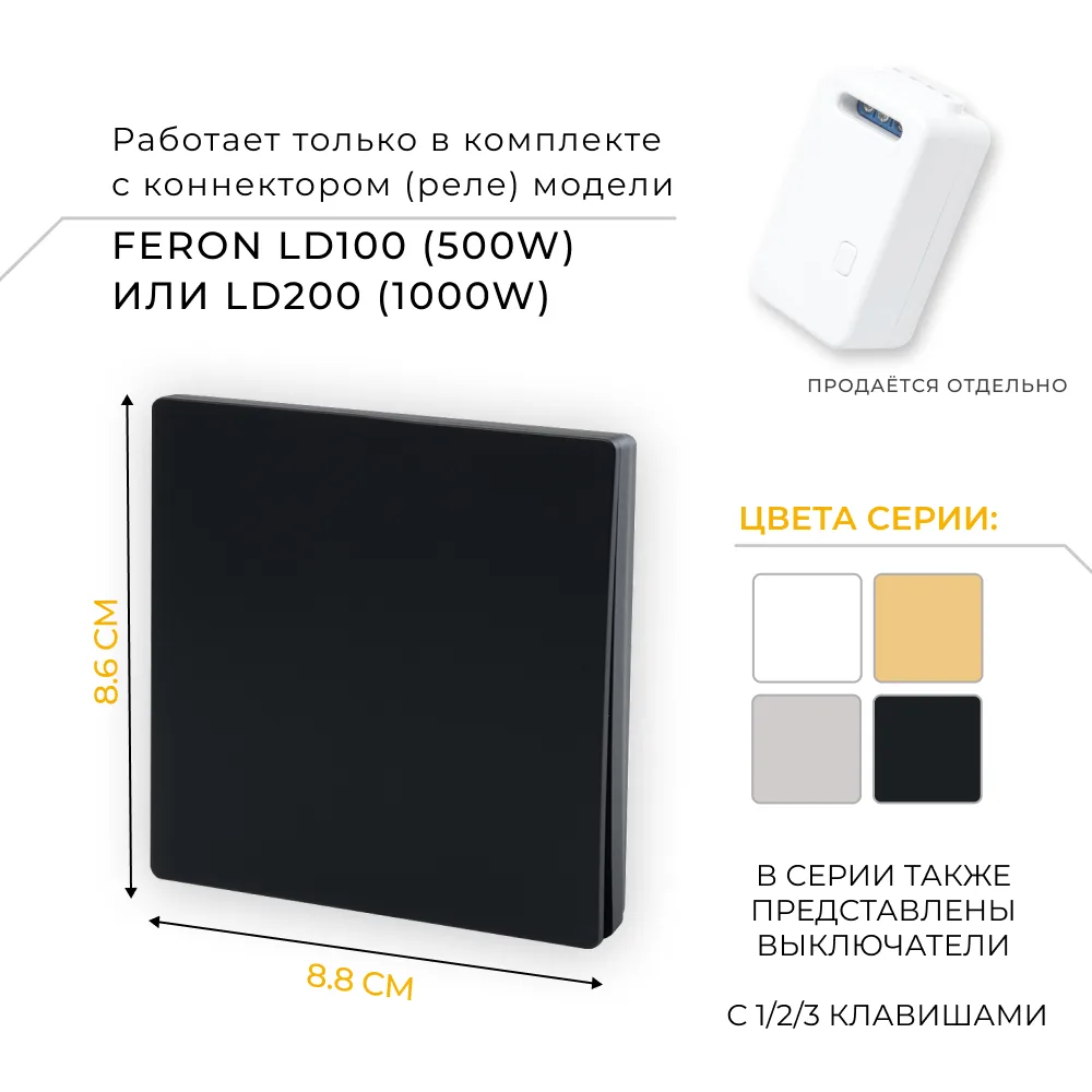 FERON Выключатель беспроводной TM81 SMART, 7мВт, IP20, одноклавишный, черный 41722 FERON Выключатель беспроводной TM81 SMART, 7мВт, IP20, одноклавишный, черный 41722