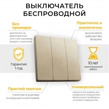 Выключатель беспроводной FERON TM83, 7мВт, IP20, трехклавишный, золото 41727