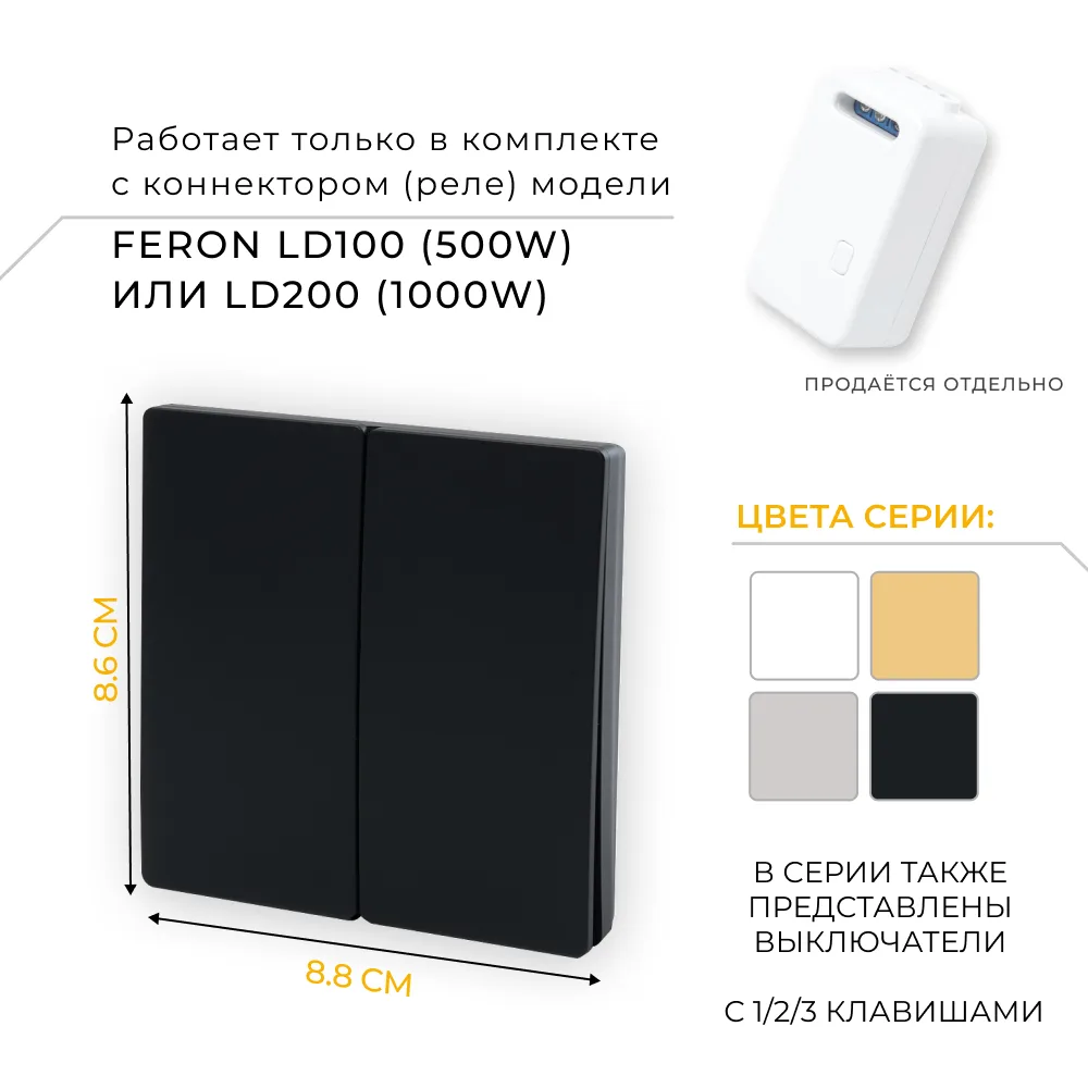 FERON Выключатель беспроводной FERON, TM82 SMART, 7мВт, IP20, двухклавишный, черный 41723 FERON Выключатель беспроводной FERON, TM82 SMART, 7мВт, IP20, двухклавишный, черный 41723