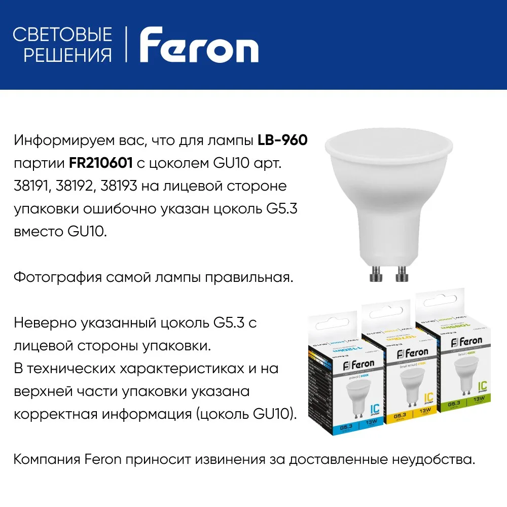 FERON Лампа светодиодная LB-960 MR16 GU10 13W 175-265V 2700K 38191 FERON Лампа светодиодная LB-960 MR16 GU10 13W 175-265V 2700K 38191