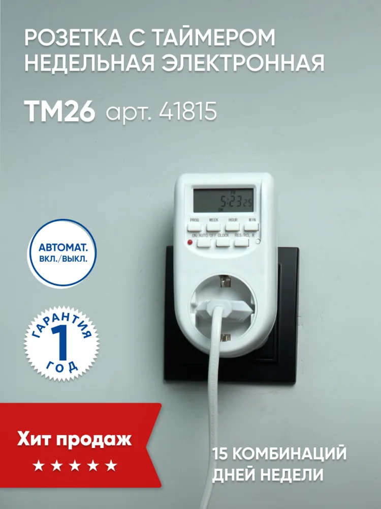 Розетка с таймером FERON TM26 недельная электронная мощность 2300W/10A