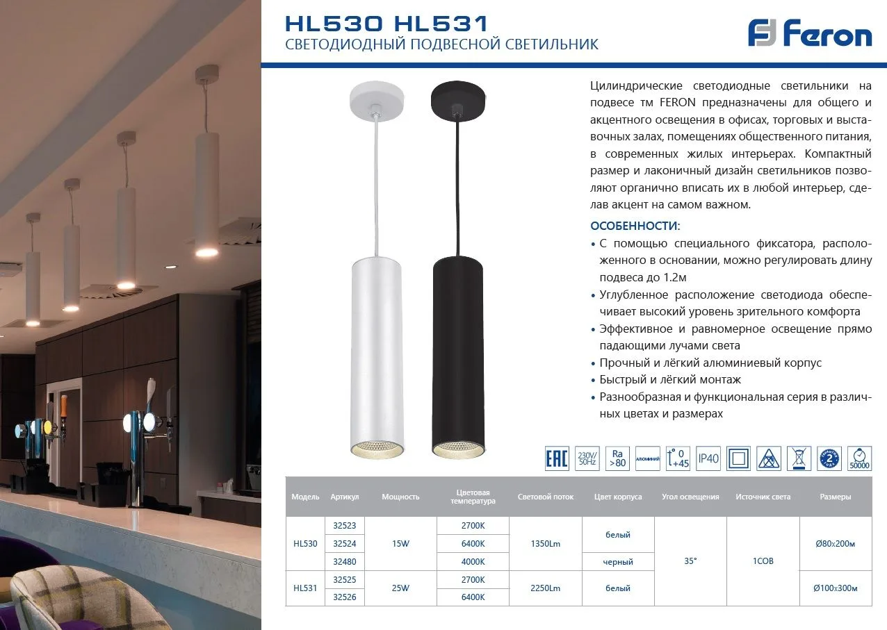 FERON Cветодиодный светильник HL530 на подвесе 15W 2700K 35 градусов белый 80*200 32523 FERON Cветодиодный светильник HL530 на подвесе 15W 2700K 35 градусов белый 80*200 32523