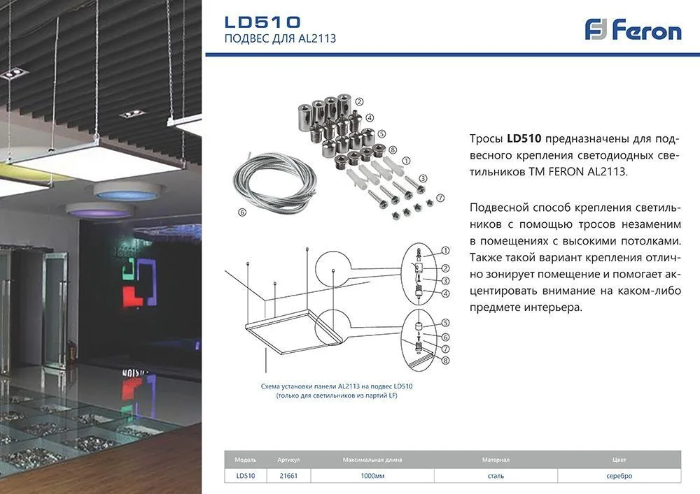 FERON Подвес (соединитель для AL2113), длина 100см, серебро, LD510 FERON Подвес (соединитель для AL2113), длина 100см, серебро, LD510