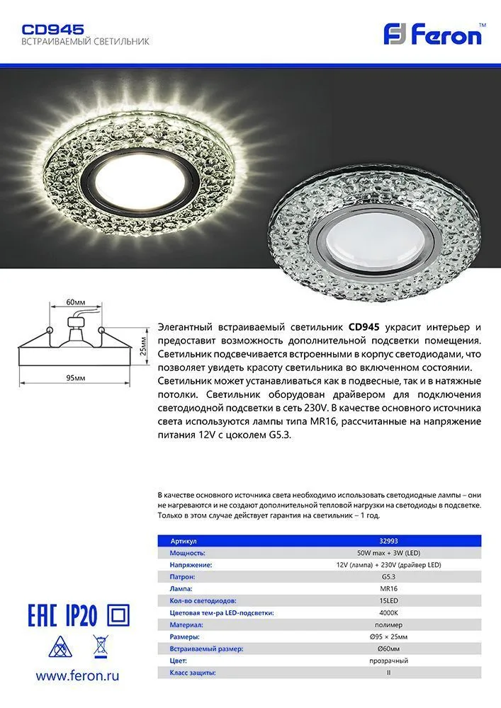 FERON Светильник встраиваемый с LED подсветкой CD945 потолочный MR16 G5.3 прозрачный, хром FERON Светильник встраиваемый с LED подсветкой CD945 потолочный MR16 G5.3 прозрачный, хром