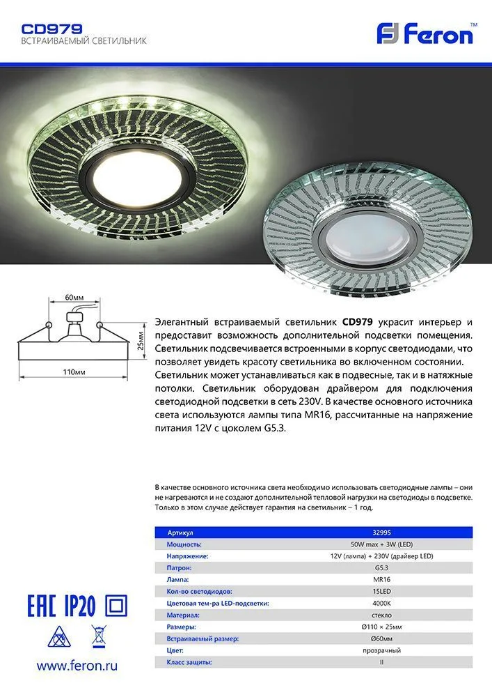 FERON Светильник встраиваемый с LED подсветкой CD979 потолочный MR16 G5.3 прозрачный, хром FERON Светильник встраиваемый с LED подсветкой CD979 потолочный MR16 G5.3 прозрачный, хром