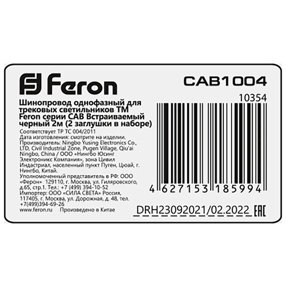 FERON Шинопровод встраиваемый для трековых однофазных светильников, черный, 2м, в наборе токоввод, заглушка, крепление, CAB1004 Артикул 10354 FERON Шинопровод встраиваемый для трековых однофазных светильников, черный, 2м, в наборе токоввод, заглушка, крепление, CAB1004 Артикул 10354
