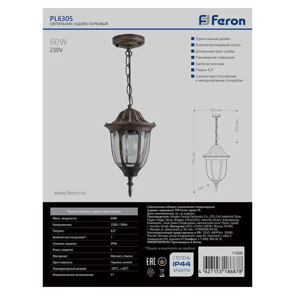 FERON Светильник садово-парковый PL6305 шестигранный на цепочке 60W E27 230V, черное золото 11899 FERON Светильник садово-парковый PL6305 шестигранный на цепочке 60W E27 230V, черное золото 11899