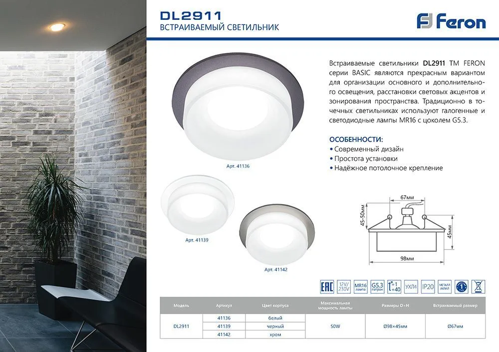 FERON Светильник встраиваемый DL2911 потолочный MR16 G5.3 хром 41139 FERON Светильник встраиваемый DL2911 потолочный MR16 G5.3 хром 41139