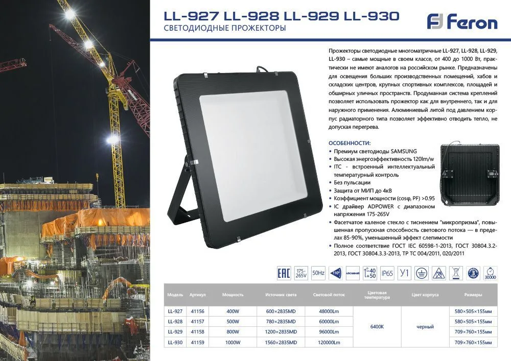 FERON Светодиодный прожектор LL-928 IP65 500W 6400K 41157 FERON Светодиодный прожектор LL-928 IP65 500W 6400K 41157