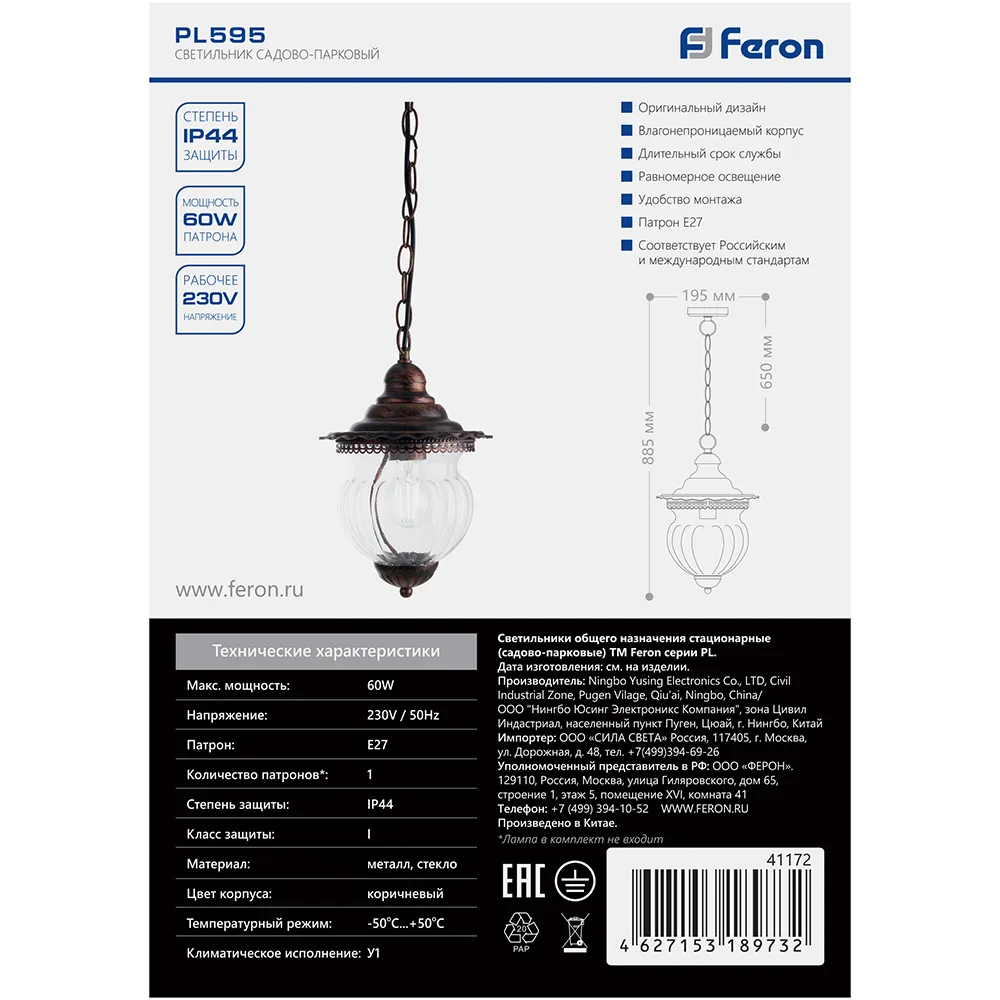 FERON Светильник садово-парковый PL595 на цепочке 60W 230V E27, коричневый 41172 FERON Светильник садово-парковый PL595 на цепочке 60W 230V E27, коричневый 41172