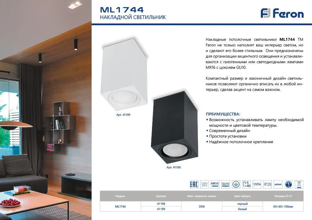 FERON Светильник потолочный ML1744 MR16 GU10 35W 230V, черный 41198 FERON Светильник потолочный ML1744 MR16 GU10 35W 230V, черный 41198