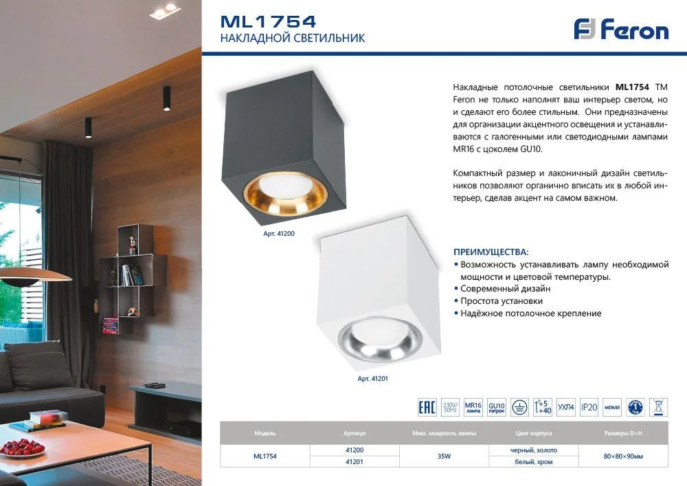 FERON Светильник потолочный ML1754 MR16 GU10 35W 230V, белый, хром 41201 FERON Светильник потолочный ML1754 MR16 GU10 35W 230V, белый, хром 41201