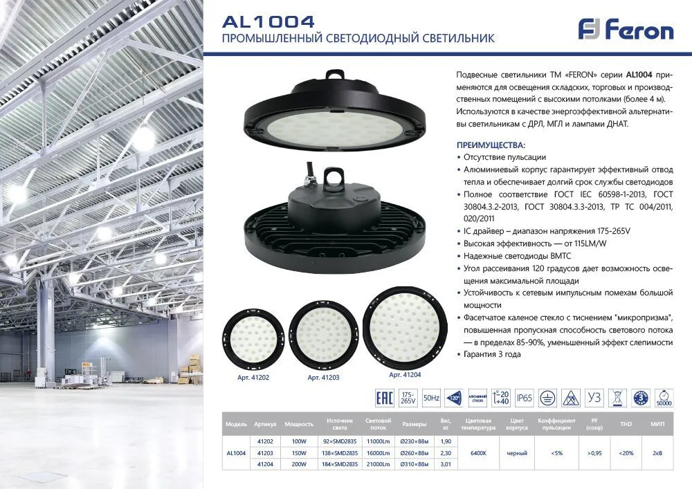 FERON Светильник складской AL1004 IP65 100W 120° 6400K FERON Светильник складской AL1004 IP65 100W 120° 6400K