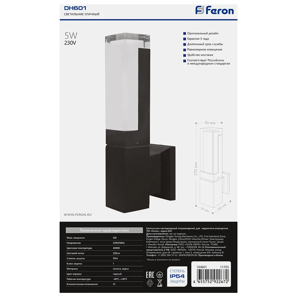 FERON Светильник уличный светодиодный DH601, 5W, 250Lm, 4000K, черный 11705 FERON Светильник уличный светодиодный DH601, 5W, 250Lm, 4000K, черный 11705