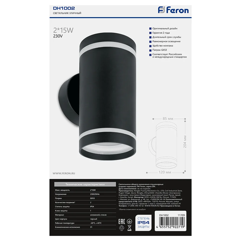 FERON Светильник садово-парковый DH1002, на стену вверх/вниз, 2* GX53, 230V, черный 11709 FERON Светильник садово-парковый DH1002, на стену вверх/вниз, 2* GX53, 230V, черный 11709