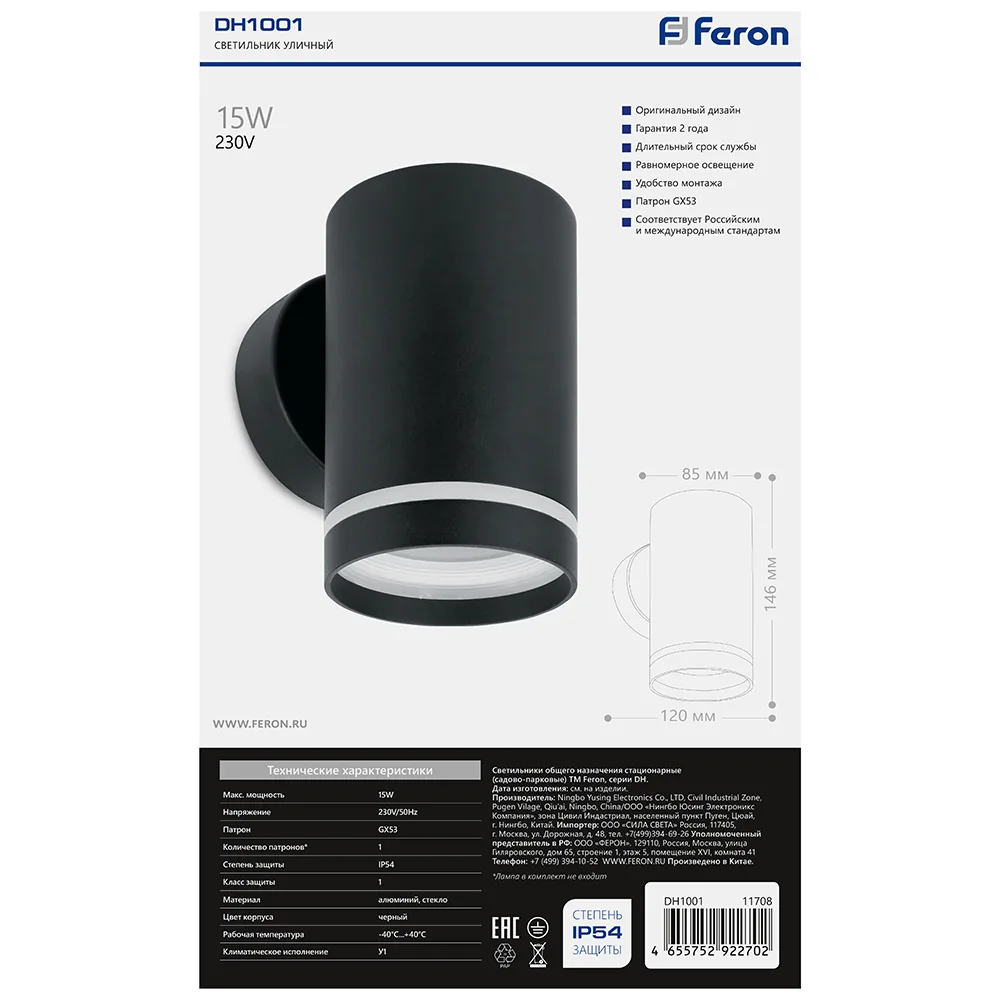 FERON Светильник садово-парковый DH1001, на стену, GX53, 230V, черный 11708 FERON Светильник садово-парковый DH1001, на стену, GX53, 230V, черный 11708