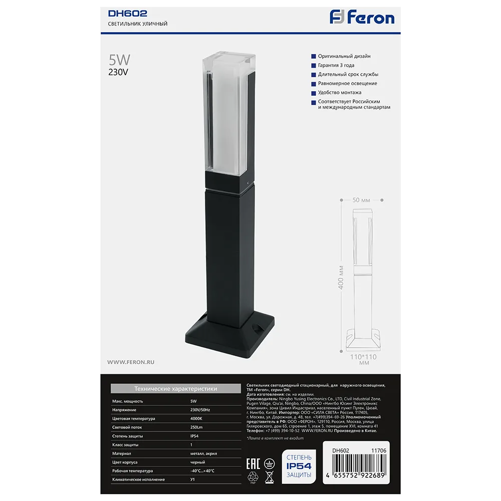 FERON Светильник уличный светодиодный DH602, 5W, 250Lm, 4000K, черный 11706 FERON Светильник уличный светодиодный DH602, 5W, 250Lm, 4000K, черный 11706