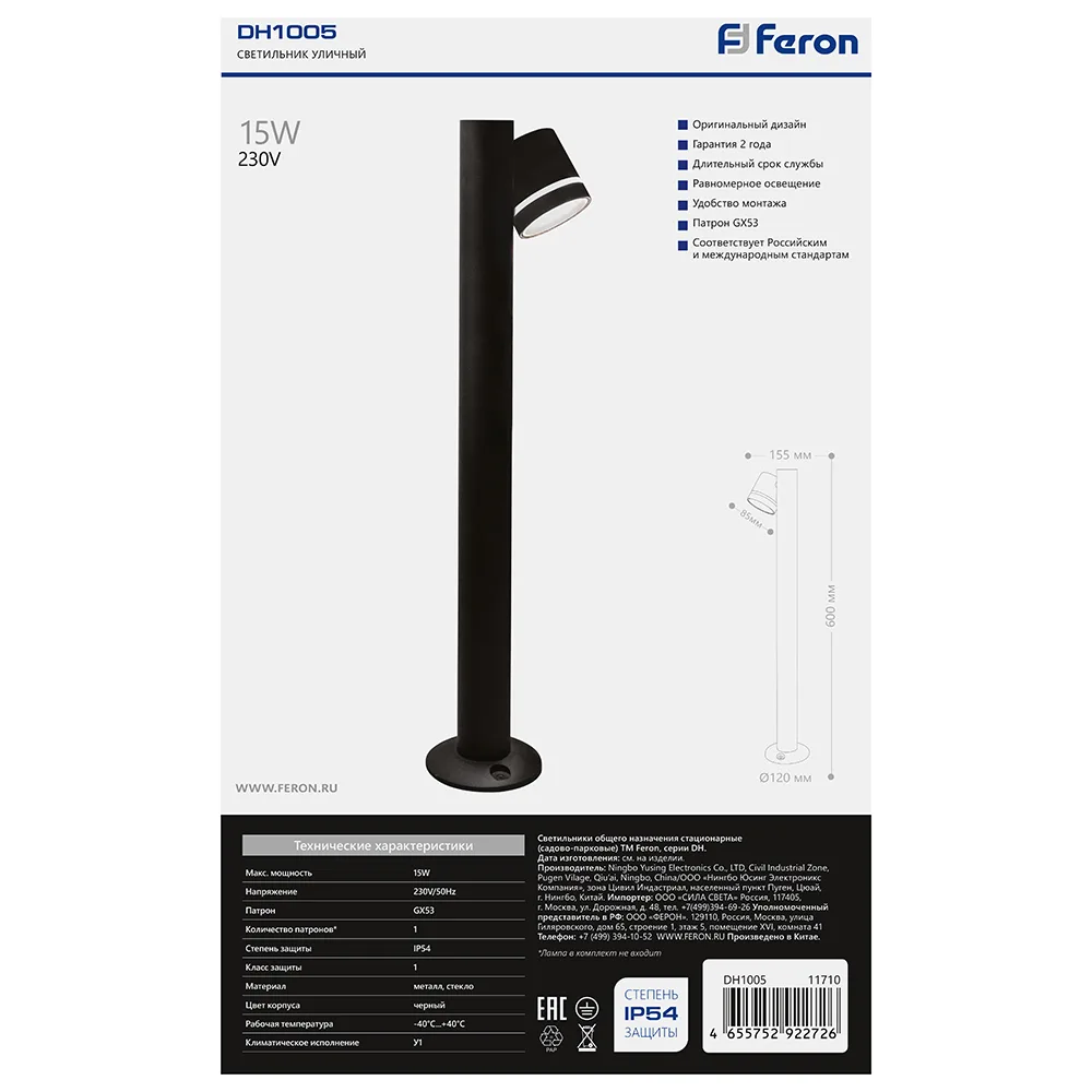 FERON Светильник садово-парковый DH1005, столб, GX53 230V, черный 11710 FERON Светильник садово-парковый DH1005, столб, GX53 230V, черный 11710