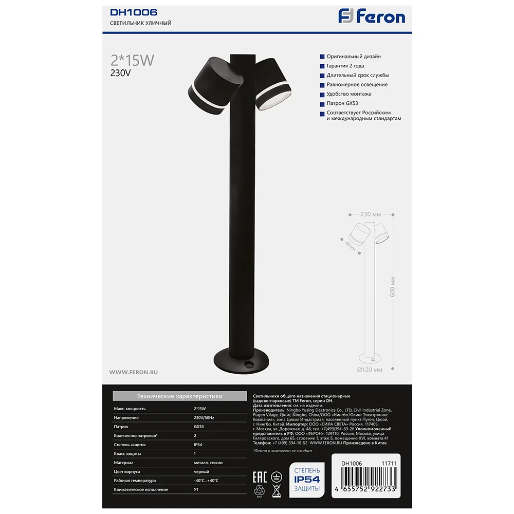 FERON Светильник садово-парковый DH1006, столб, 2*GX53 230V, черный 11711 FERON Светильник садово-парковый DH1006, столб, 2*GX53 230V, черный 11711