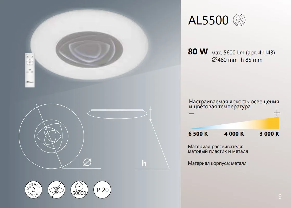 FERON Светодиодный управляемый светильник накладной AL5500 ROSE тарелка 80W 3000К-6500K 41143 FERON Светодиодный управляемый светильник накладной AL5500 ROSE тарелка 80W 3000К-6500K 41143