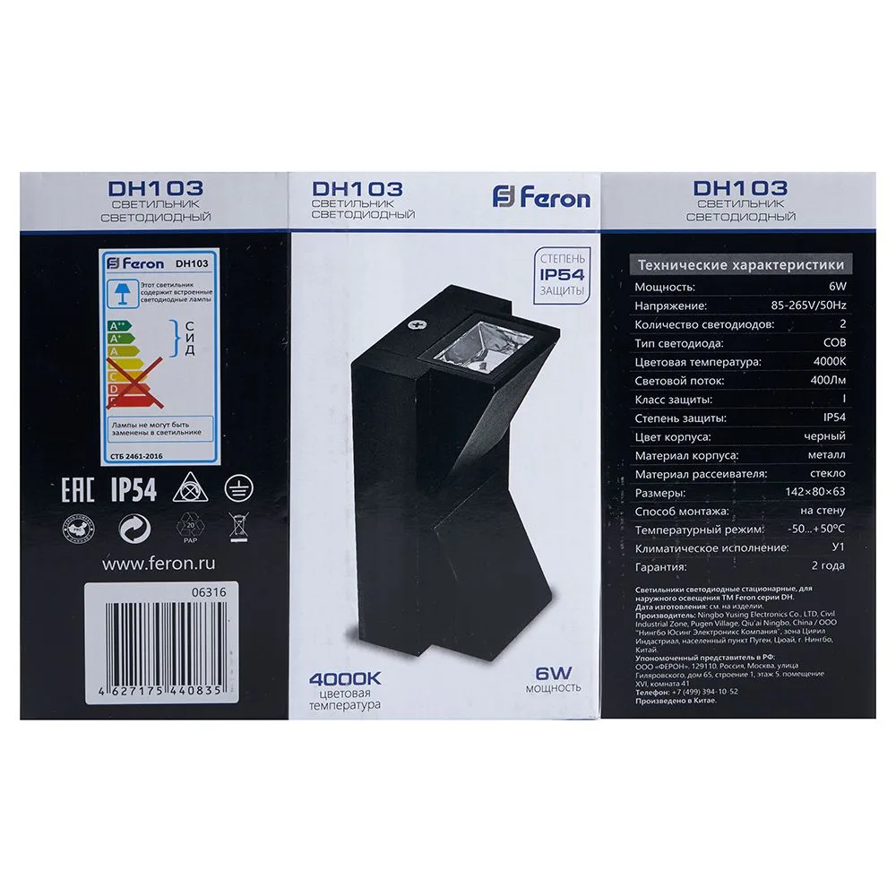 FERON Светильник уличный светодиодный DH103, 2*3W, 400Lm, 4000K, черный 06316 FERON Светильник уличный светодиодный DH103, 2*3W, 400Lm, 4000K, черный 06316