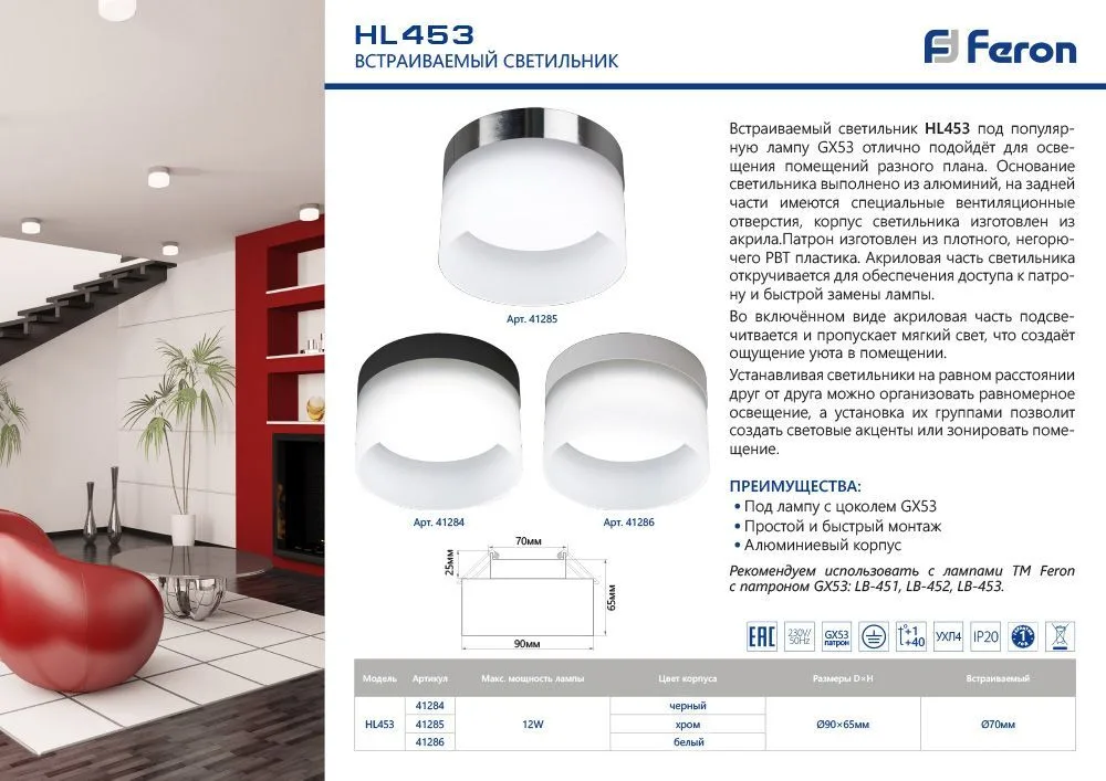 FERON Светильник потолочный HL453 12W, 230V, GX53, хром 41285 FERON Светильник потолочный HL453 12W, 230V, GX53, хром 41285