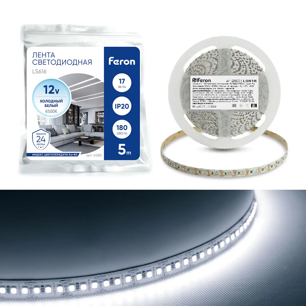 Светодиодная LED лента FERON LS616, 180SMD(2835)/m 17W/m 12V 5m 6500К Артикул 41280