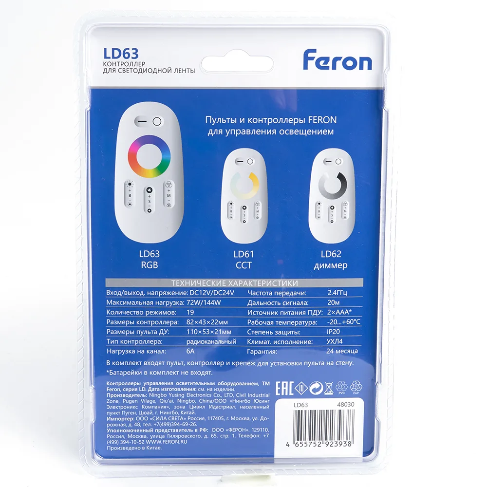 FERON Контроллер RGB для светодиодной ленты с П/У белый, 12-24V, LD63 Артикул 48030 FERON Контроллер RGB для светодиодной ленты с П/У белый, 12-24V, LD63 Артикул 48030